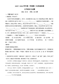 福建省龙岩初级中学2025-2026学年七年级上学期12月月考语文试题（含答案）（含解析）