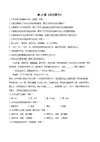 初中语文井冈翠竹精练