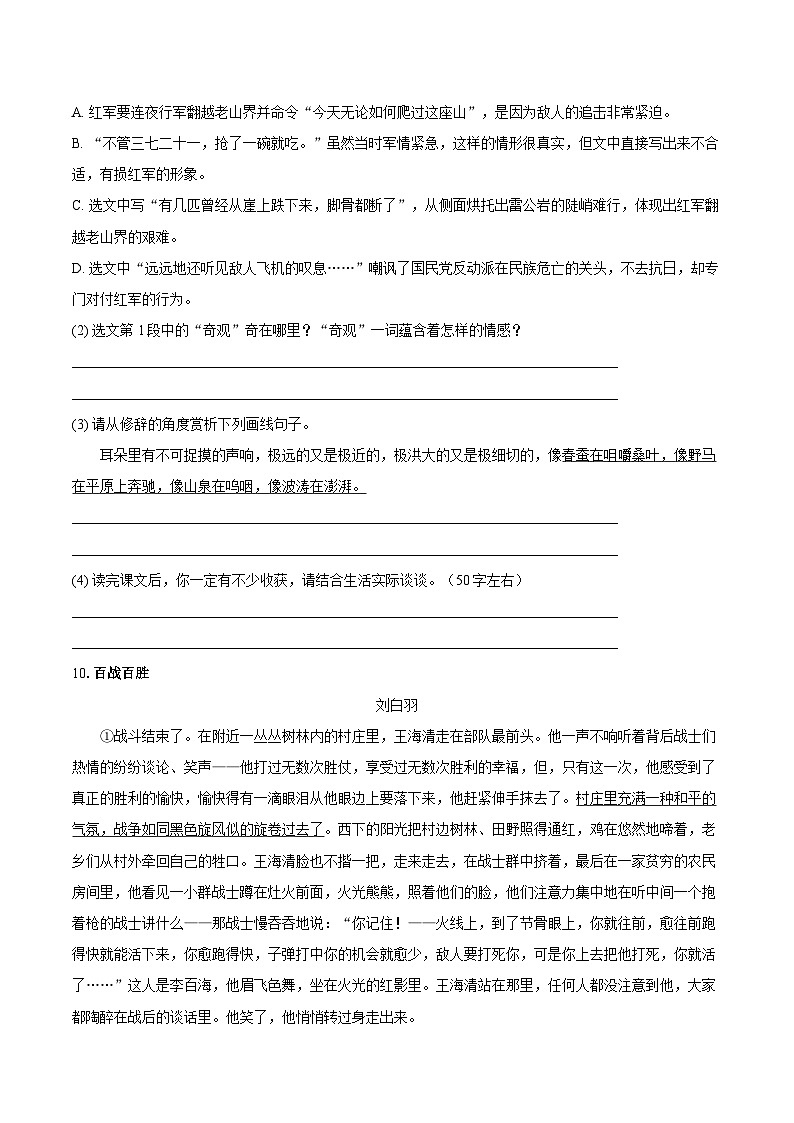 第二单元复习题-2025-2026学年统编版语文七年级下册(含答案)第3页