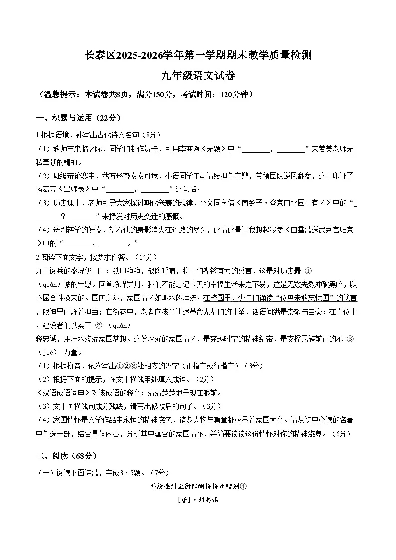 福建漳州市长泰区2025_2026学年第一学期期末教学质量检测九年级语文试题(文字版,含答案)第1页