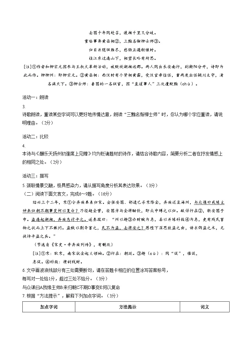 福建漳州市长泰区2025_2026学年第一学期期末教学质量检测九年级语文试题(文字版,含答案)第2页