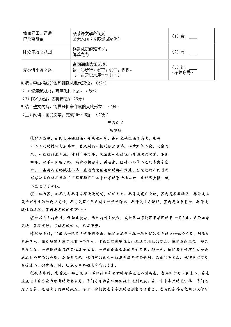福建漳州市长泰区2025_2026学年第一学期期末教学质量检测九年级语文试题(文字版,含答案)第3页