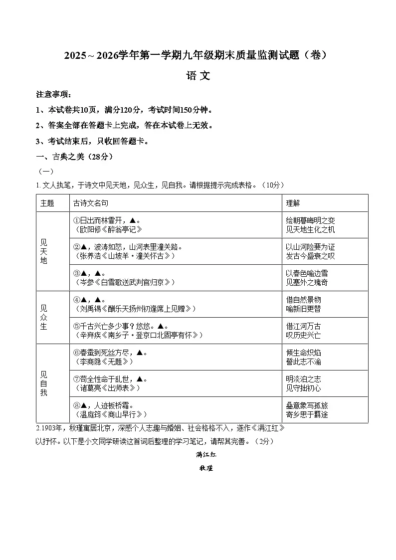 山西省吕梁市孝义市2025_2026学年九年级上学期2月期末语文试题(文字版,含答案)第1页