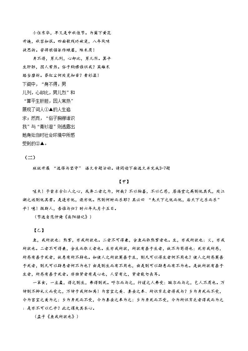 山西省吕梁市孝义市2025_2026学年九年级上学期2月期末语文试题(文字版,含答案)第2页