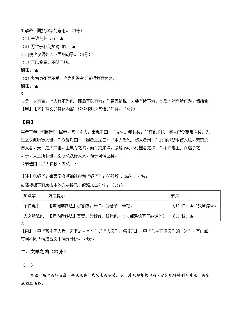 山西省吕梁市孝义市2025_2026学年九年级上学期2月期末语文试题(文字版,含答案)第3页