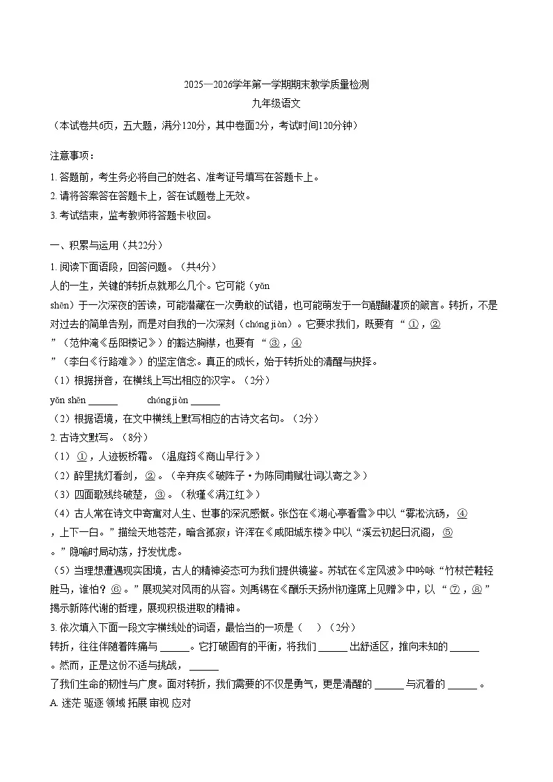 河南许昌市襄城县玉成学校2025_2026学年第一学期期末教学质量检测九年级语文试卷(文字版,含答案)第1页
