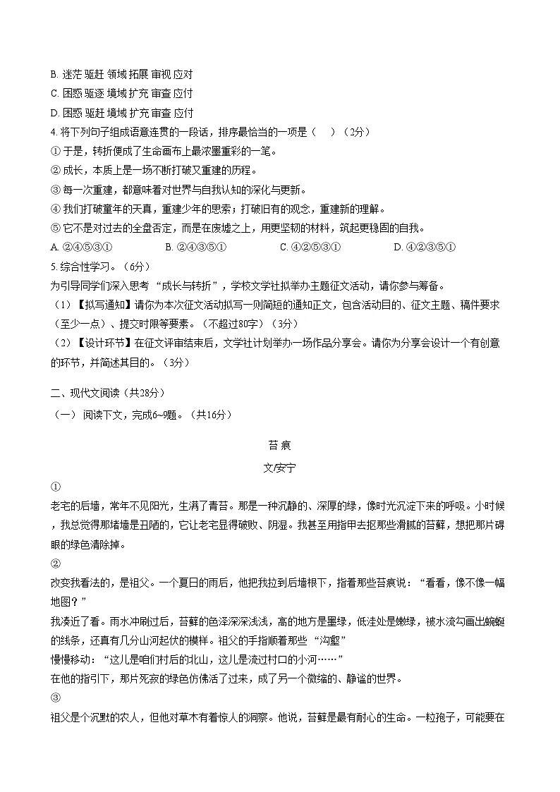 河南许昌市襄城县玉成学校2025_2026学年第一学期期末教学质量检测九年级语文试卷(文字版,含答案)第2页