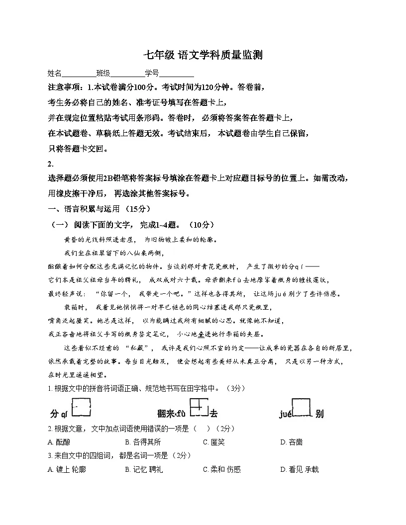 四川省自贡市蜀光绿盛实验学校(文字版,含答案)2025—2026学年七年级上学期期中考试语文试题第1页
