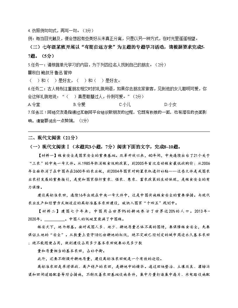 四川省自贡市蜀光绿盛实验学校(文字版,含答案)2025—2026学年七年级上学期期中考试语文试题第2页