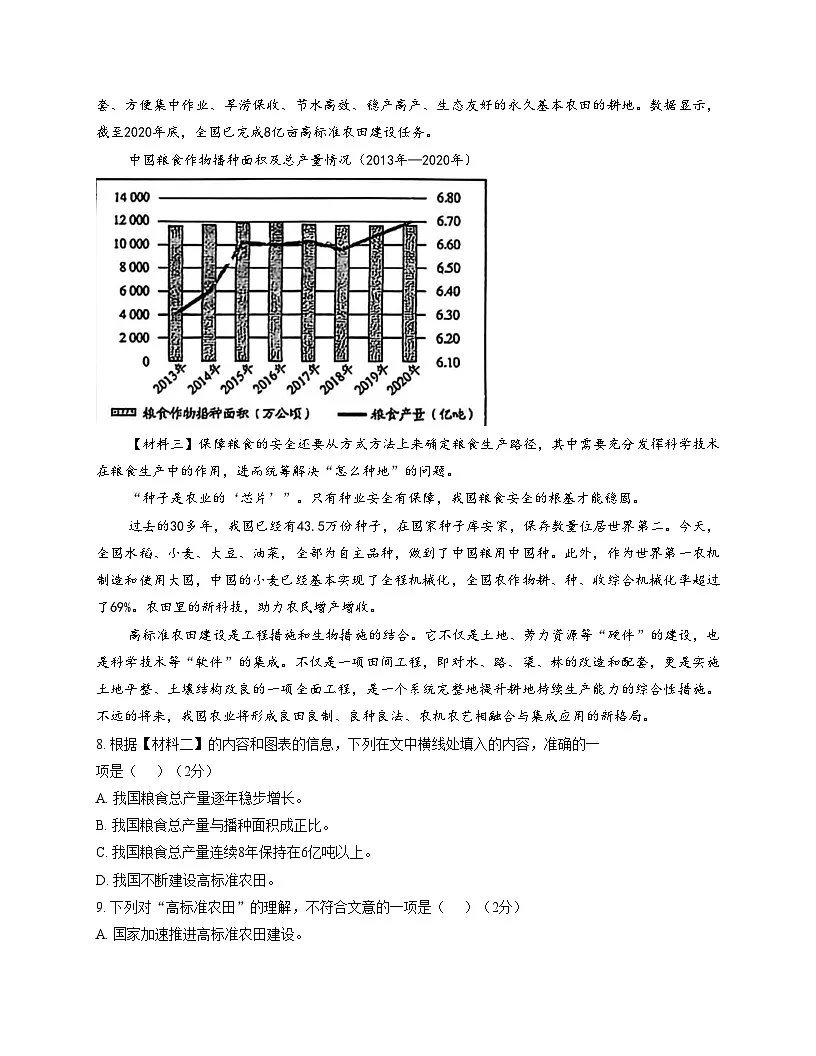 四川省自贡市蜀光绿盛实验学校(文字版,含答案)2025—2026学年七年级上学期期中考试语文试题第3页
