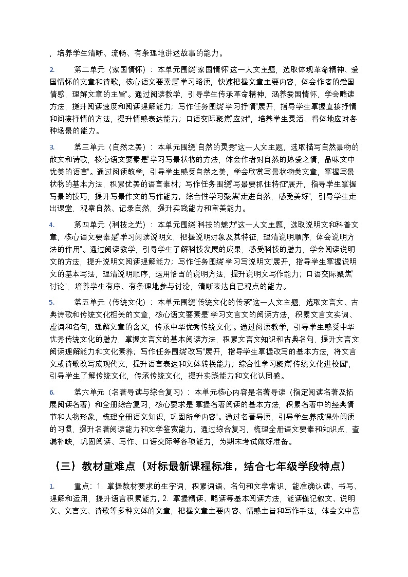 【开学专区】统编版2024版初中语文七年级下册2026年春季学期教学计划 1第3页