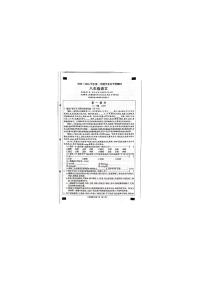 河北南皮县桂和中学等校2025-2026学年第一学期期末学业水平检测八年级语文试题含答案