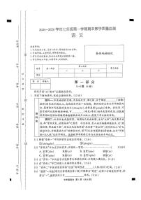 河北沧州市孟村回族自治县2025-2026学年七年级第一学期期末教学质量监测语文试卷含答案