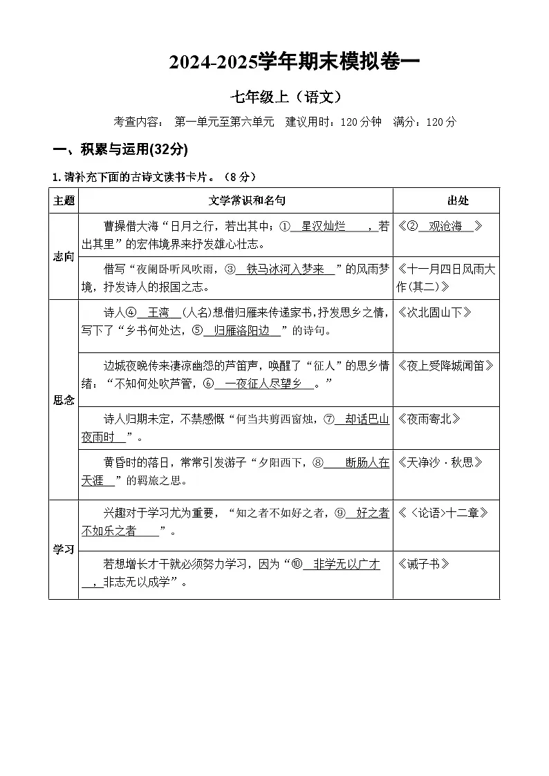 广东省佛山市顺德区 七年级上册语文 期末模拟卷一【解析版】-A4第1页