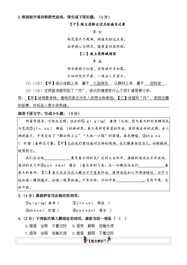 广东省佛山市顺德区 七年级上册语文 期末模拟卷一【解析版】-A4第2页