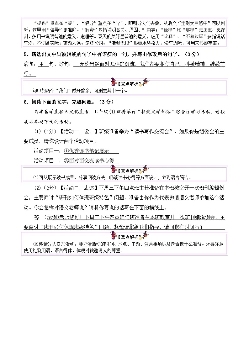 广东省佛山市顺德区 七年级上册语文 期末模拟卷一【解析版】-A4第3页