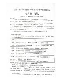 广东省汕头市龙湖区2024-2025学年七年级上学期期末考试语文试题