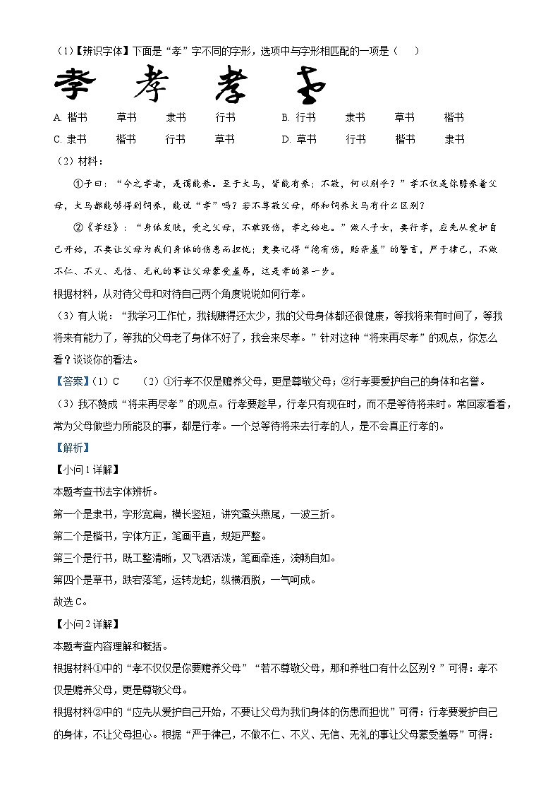 广东省白云区华赋学校七年级下学期期中语文试题(解析版)-A4第3页
