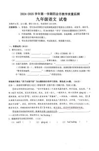 广东省肇庆市四会市2024-2025学年九年级上学期期末考试语文试题