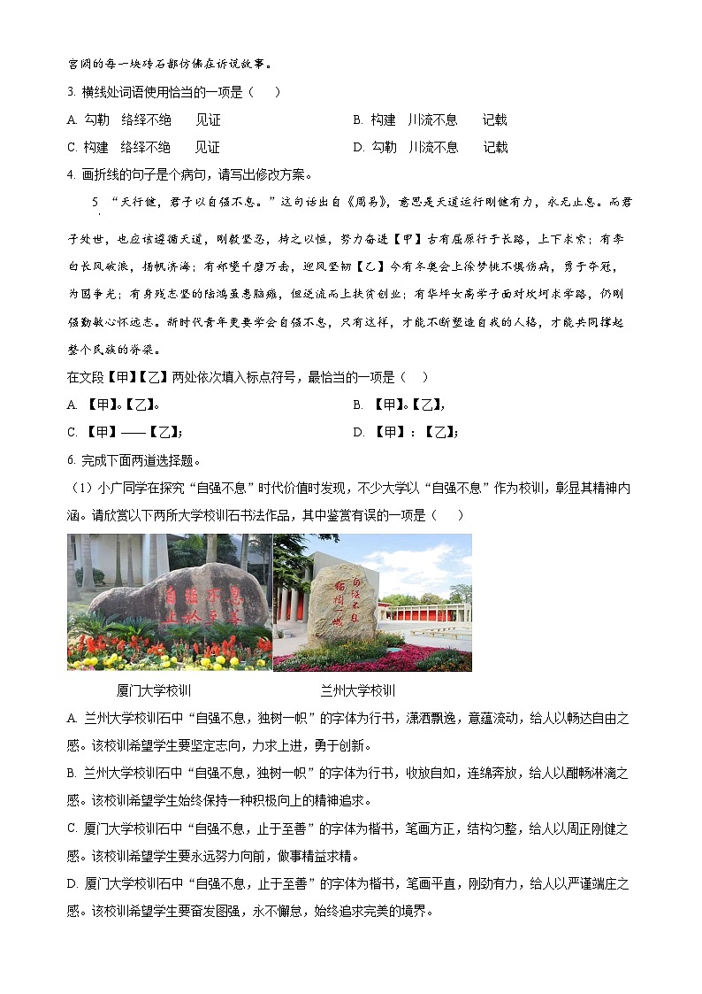 2025年广东省普宁市勤建学校中考模拟语文试题(原卷版)-A4第2页