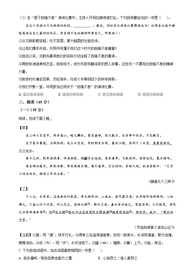 2025年广东省普宁市勤建学校中考模拟语文试题(原卷版)-A4第3页