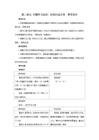 初中语文专题学习活动有朋自远方来教学设计