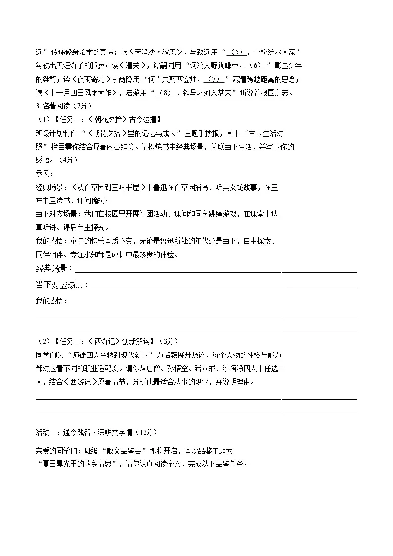 浙江绍兴市越城区2025—2026学年第一学期期末学业质量诊断卷七年级语文(文字版,含答案)第2页