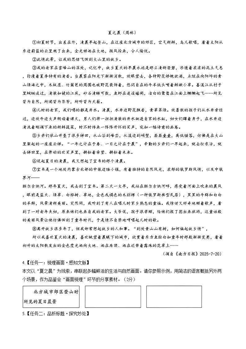 浙江绍兴市越城区2025—2026学年第一学期期末学业质量诊断卷七年级语文(文字版,含答案)第3页