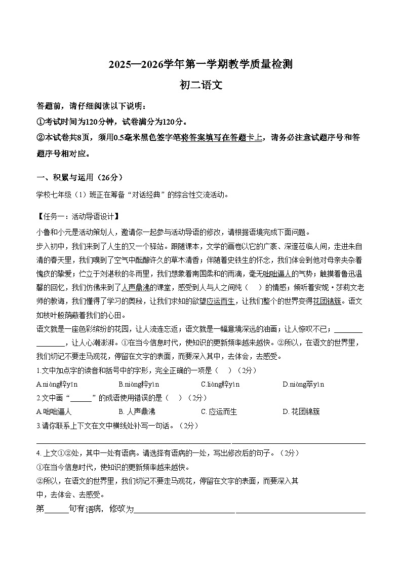 山东威海市2025_2026学年第一学期期末考试七年级语文试题(文字版,含答案)第1页