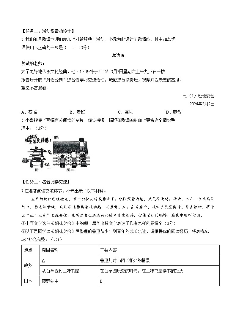 山东威海市2025_2026学年第一学期期末考试七年级语文试题(文字版,含答案)第2页