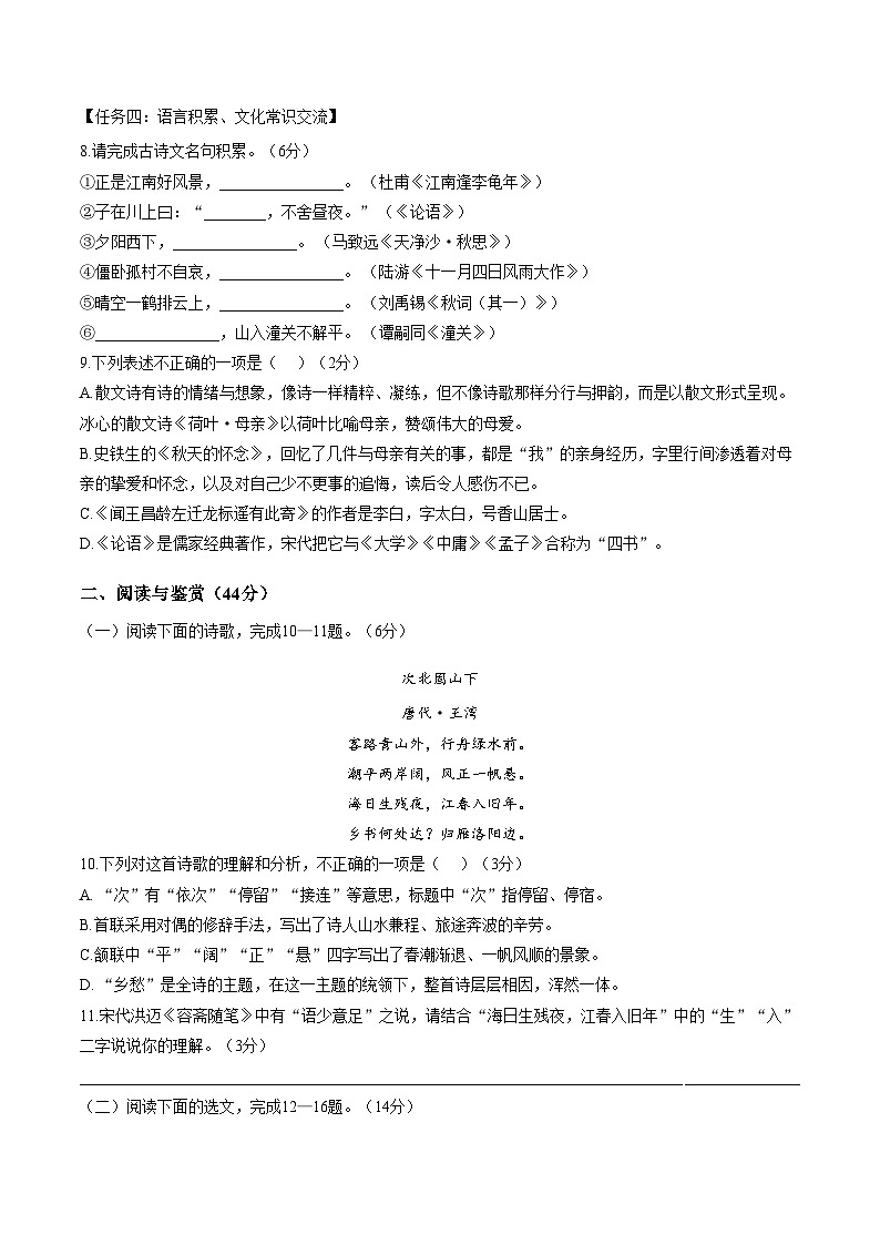 山东威海市2025_2026学年第一学期期末考试七年级语文试题(文字版,含答案)第3页