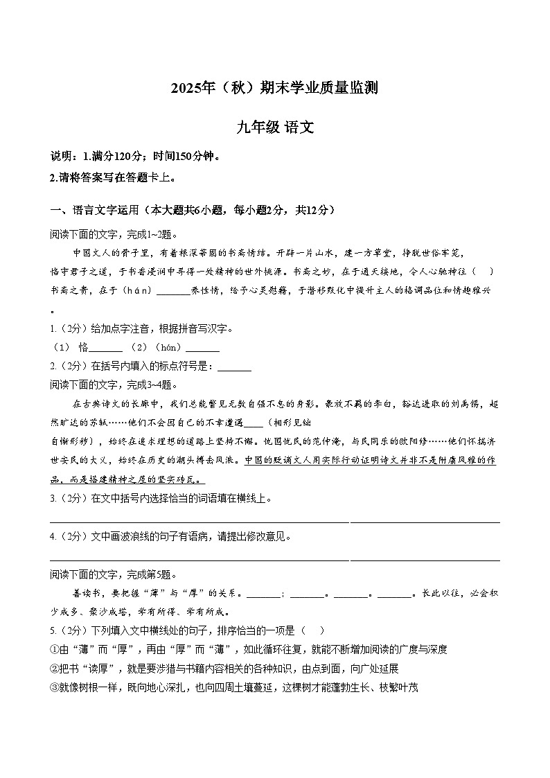 江西上饶市弋阳县2025年秋期末学业质量监测九年级语文试卷(文字版,含答案)第1页