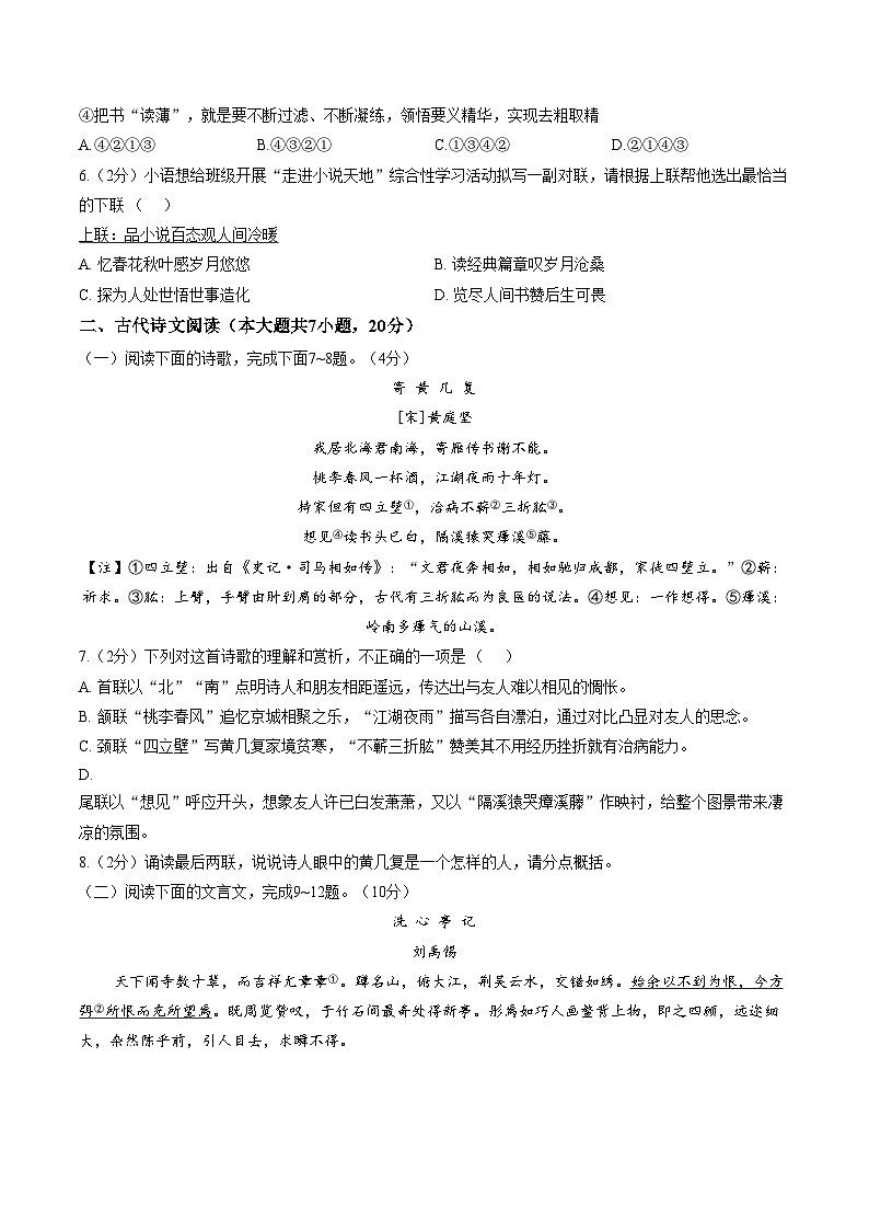 江西上饶市弋阳县2025年秋期末学业质量监测九年级语文试卷(文字版,含答案)第2页