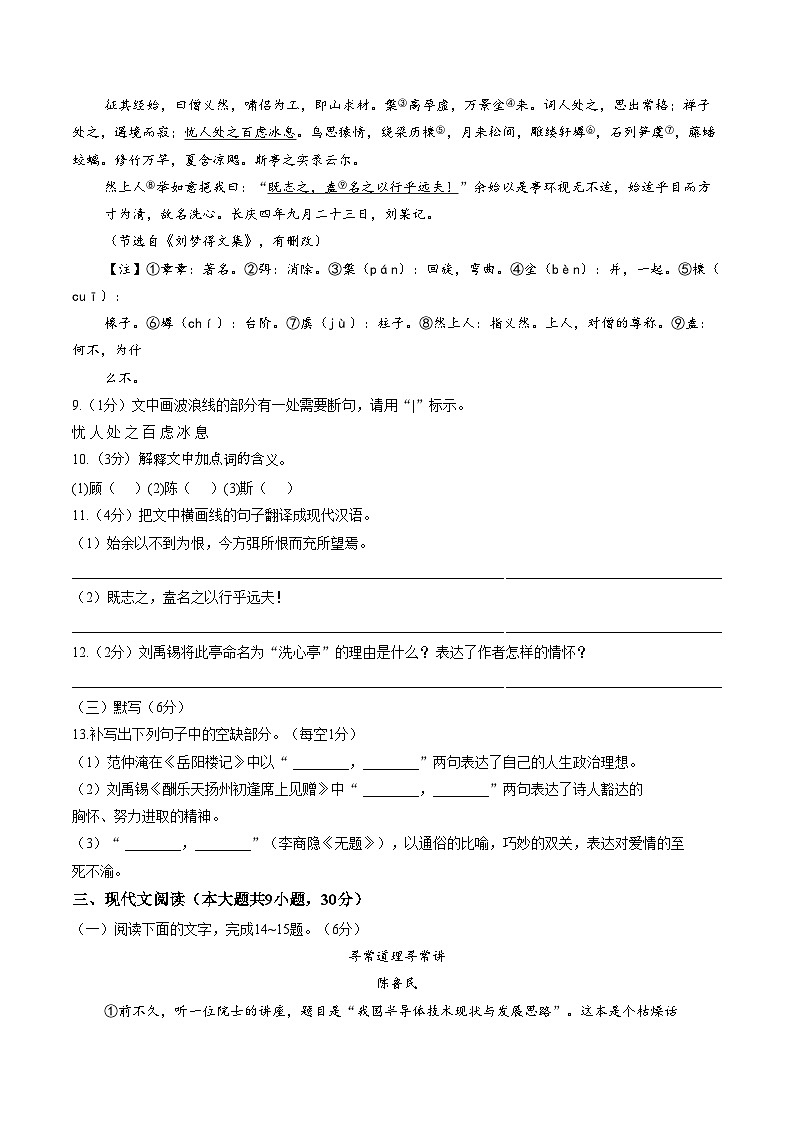 江西上饶市弋阳县2025年秋期末学业质量监测九年级语文试卷(文字版,含答案)第3页