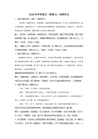 材料作文-2026年中考语文一轮复习讲练(全国通用）附答案解析