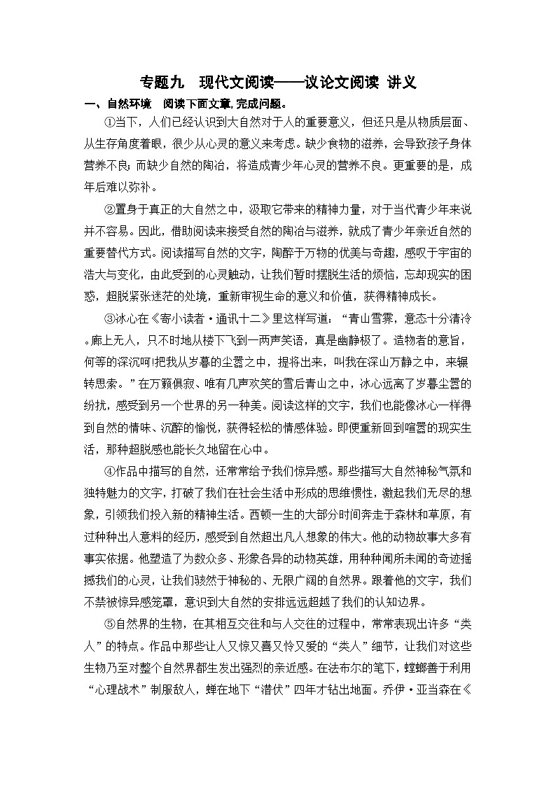 专题九:现代文阅读——议论文阅读讲义-2026年中考语文一轮复习(北京专用)第1页
