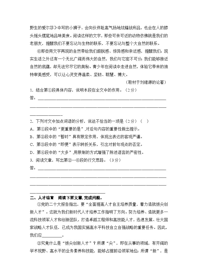 专题九:现代文阅读——议论文阅读讲义-2026年中考语文一轮复习(北京专用)第2页
