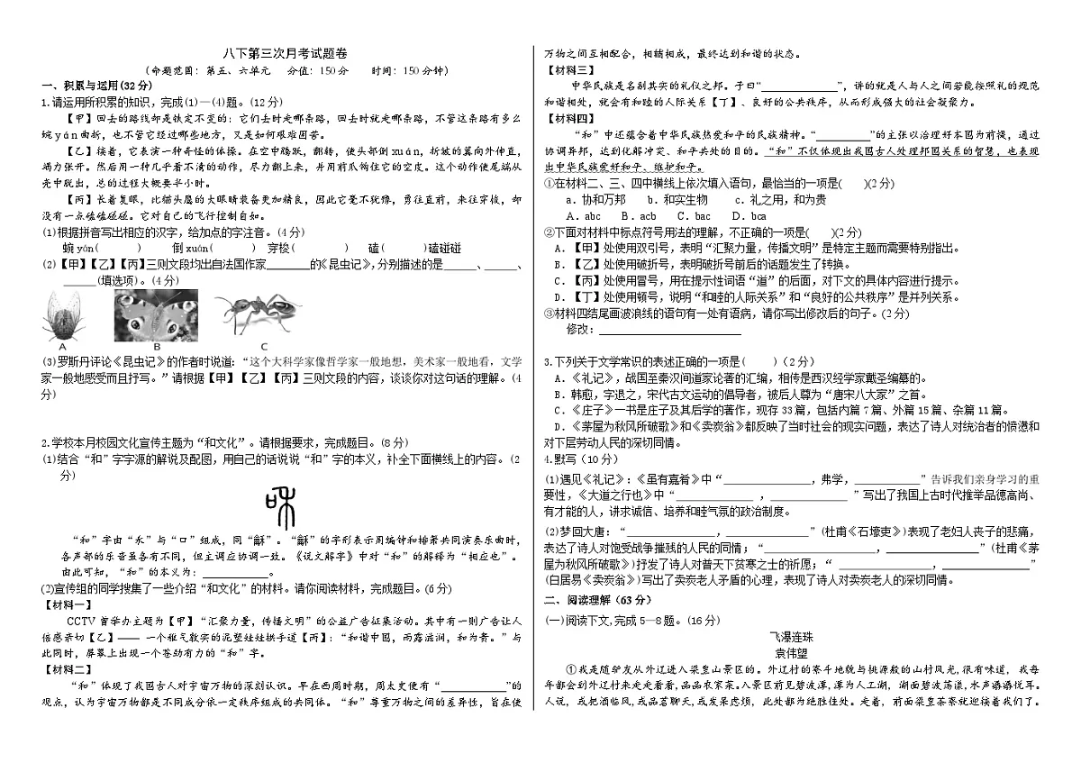 八下第三次月考试题卷(原卷版)第1页