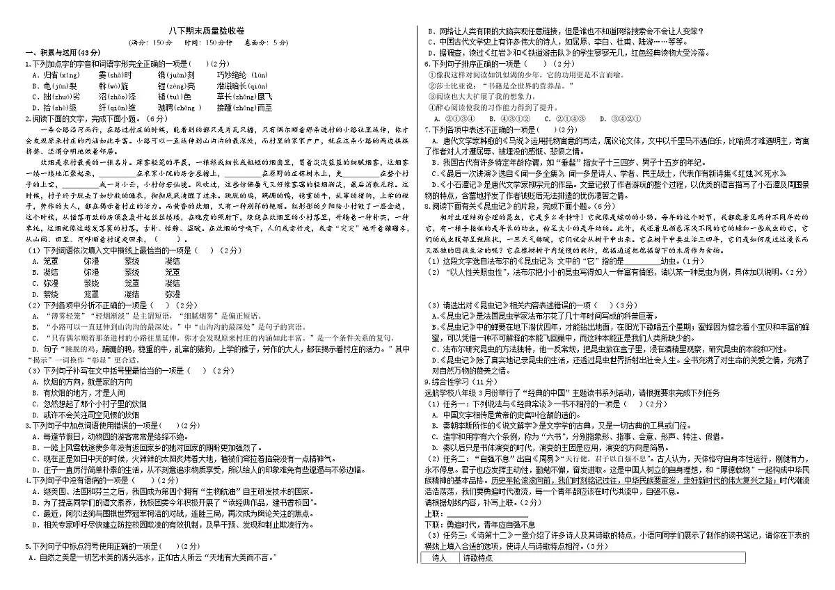 八下期末质量验收卷(原卷版)第1页