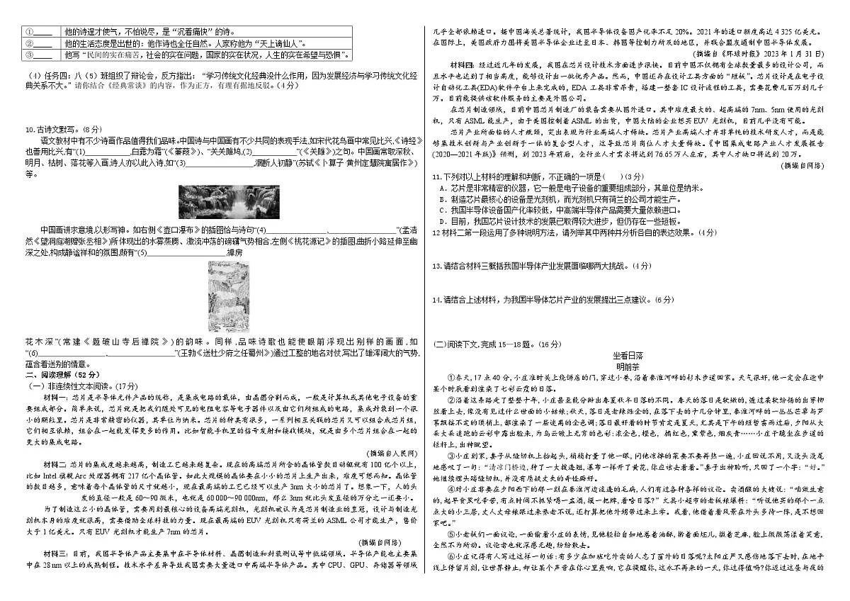八下期末质量验收卷(原卷版)第2页
