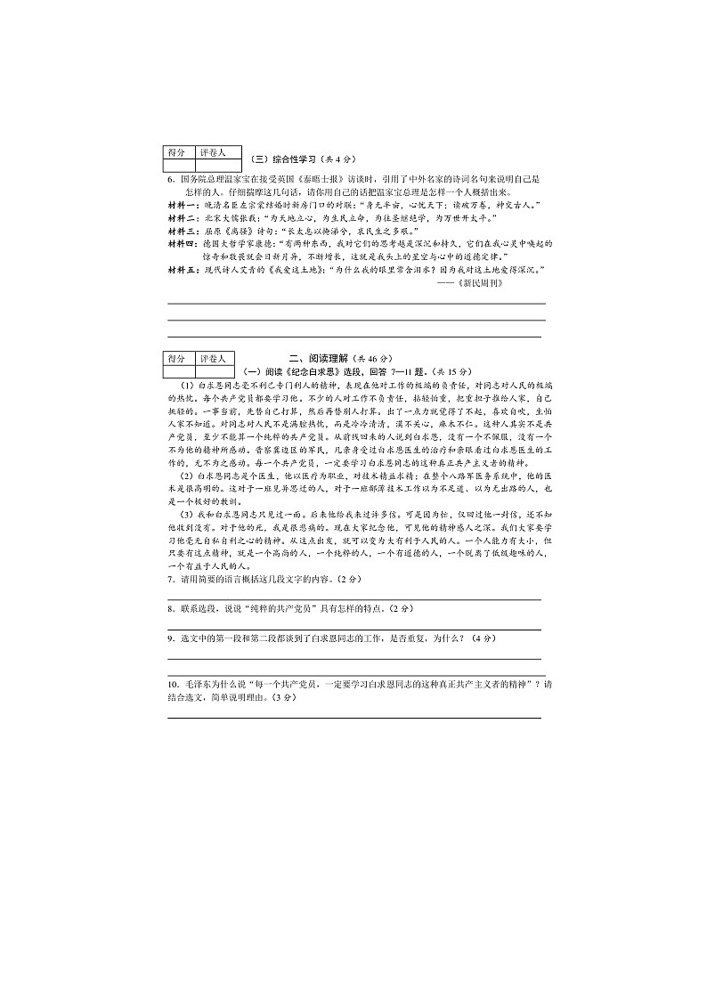 2025年青海省海东市初二年级语文上学期期中试卷第2页