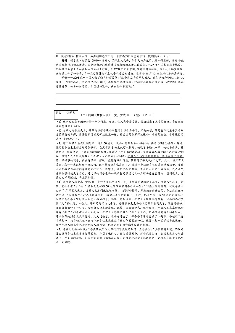2025年青海省海东市初二年级语文上学期期中试卷第3页
