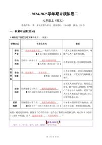 2024-2025学年 广东省佛山市顺德区 七年级上册语文 期末模拟卷二【解析版】