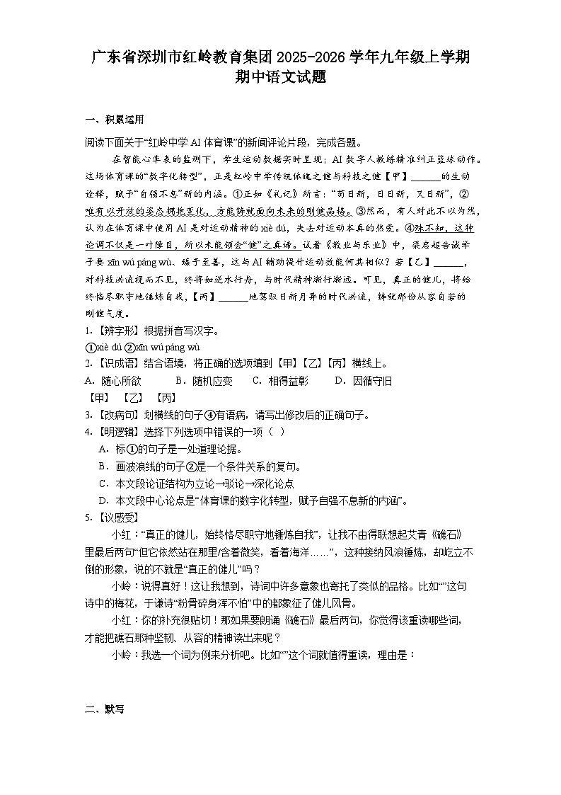 广东省深圳市红岭教育集团2025-2026学年九年级上学期期中语文试题(含答案)第1页