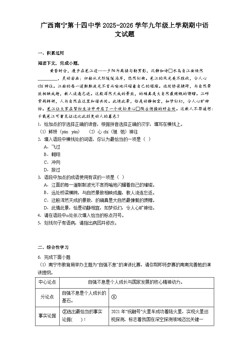 广西南宁第十四中学2025-2026学年九年级上学期期中语文试题(含答案)第1页