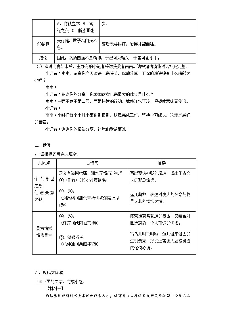 广西南宁第十四中学2025-2026学年九年级上学期期中语文试题(含答案)第2页