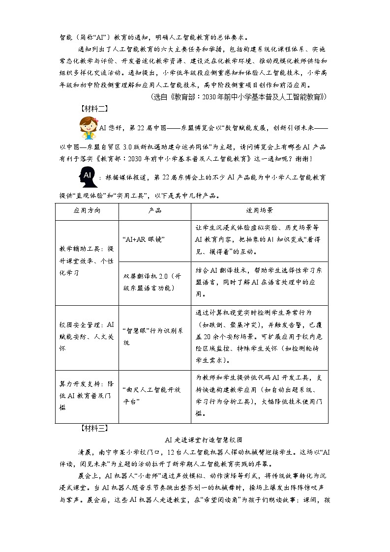 广西南宁第十四中学2025-2026学年九年级上学期期中语文试题(含答案)第3页