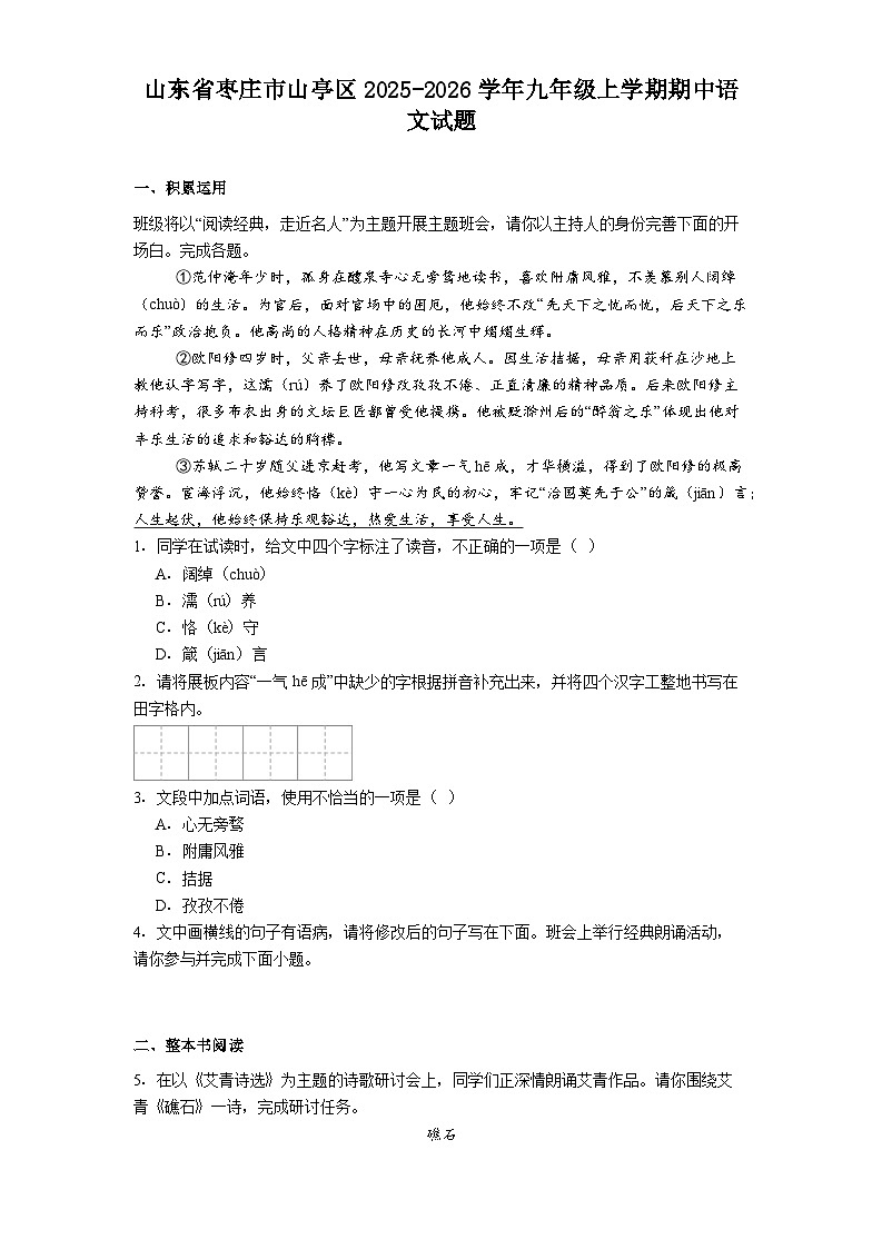 山东省枣庄市山亭区2025-2026学年九年级上学期期中语文试题(含答案)第1页
