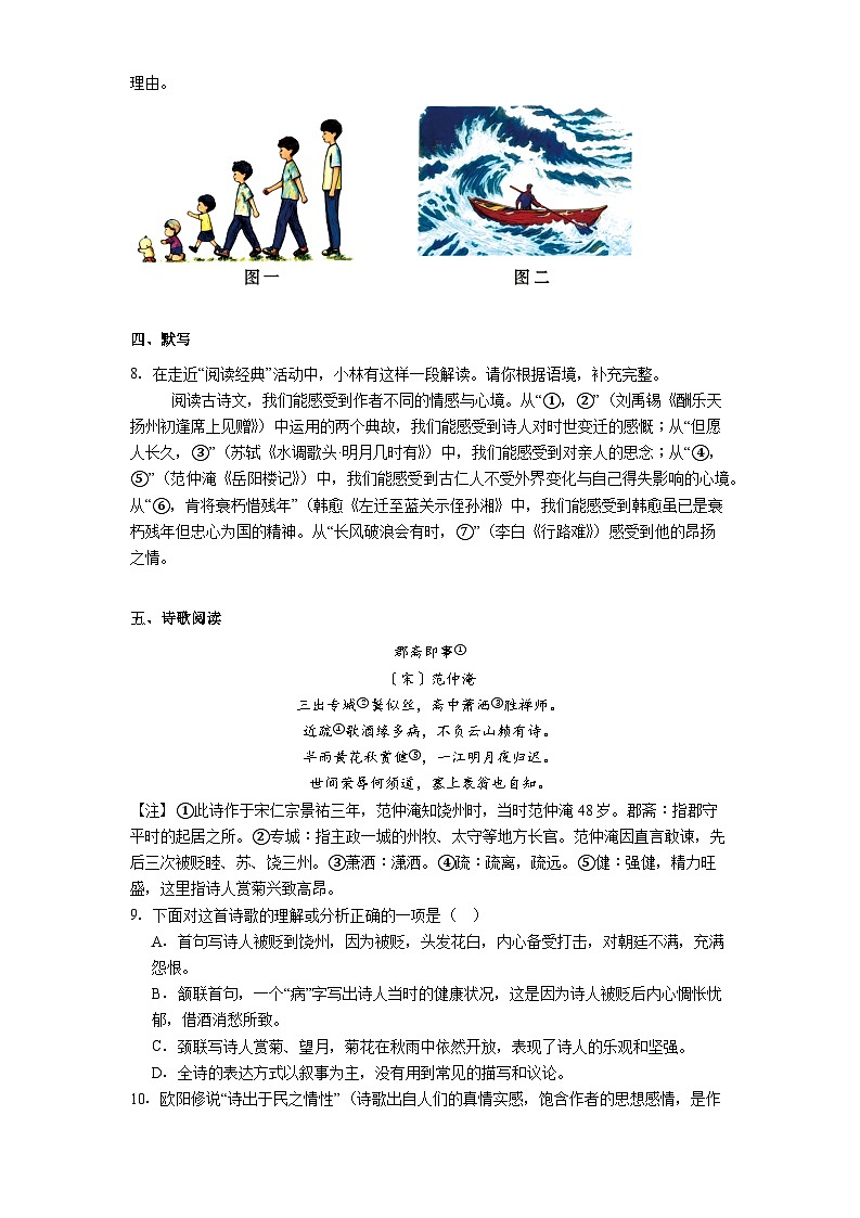 山东省枣庄市山亭区2025-2026学年九年级上学期期中语文试题(含答案)第3页