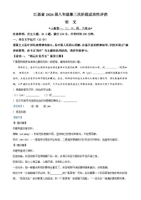 江西省赣州市部分学校2025-2026学年八年级上学期第三阶段月考语文试题（含答案）（含解析）